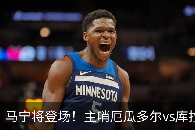 马宁将登场！主哨厄瓜多尔vs库拉索，中国裁判历史第二人